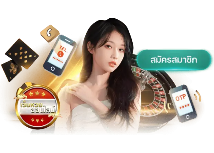 แทง หวย ยี่ กี 1 นาที