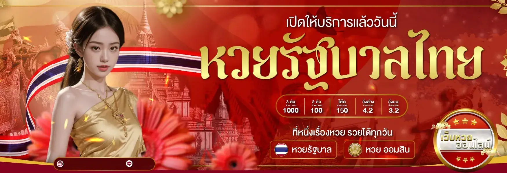 แทง หวย ยี่ กี