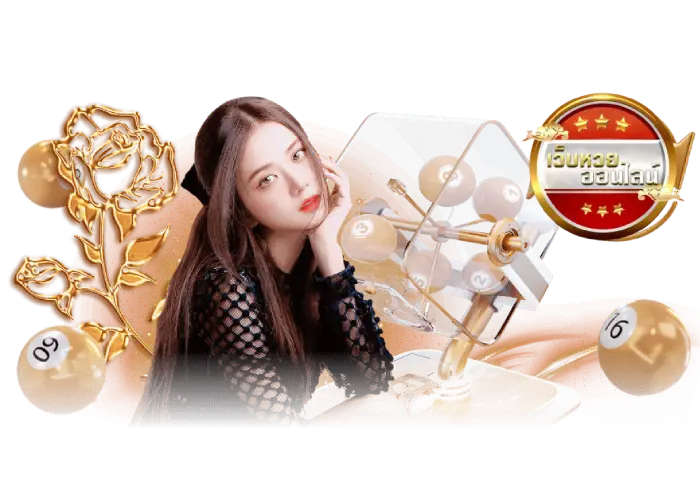 แทงหวยยี่กี lotto