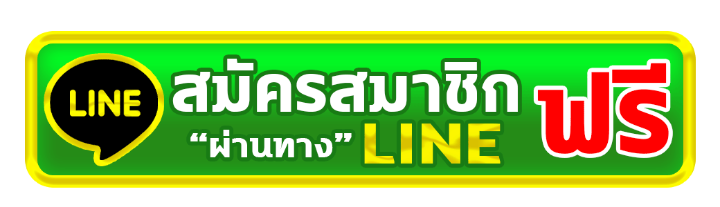 line -แทง หวย ยี่ กี